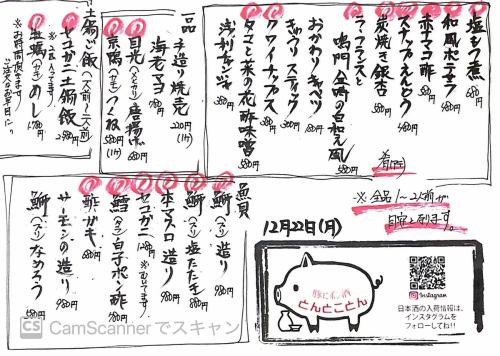 日替わり料理メニュー