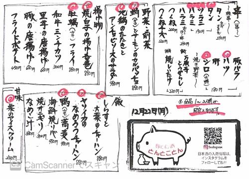 日替わり料理メニュー