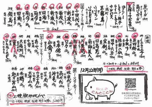 日替わりドリンクメニュー