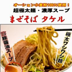 まぜそばタケル