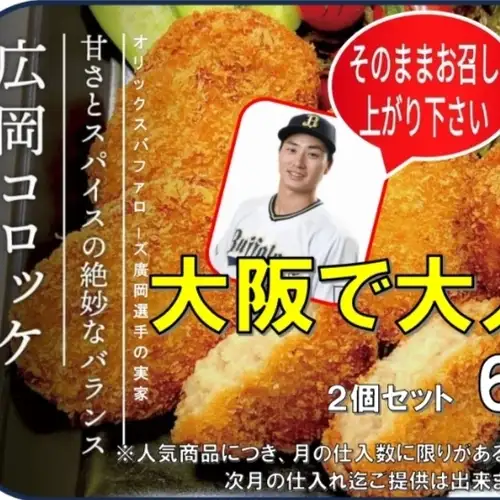 히로오카 고로케