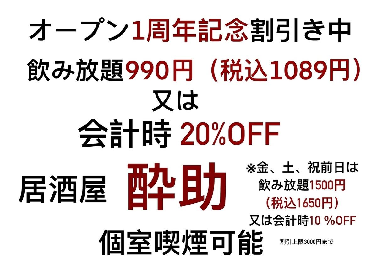 [Limited time discount] Great deals with coupons posted! Nippori/Completely private room/All-you-can-drink available/Smoking allowed in all seats