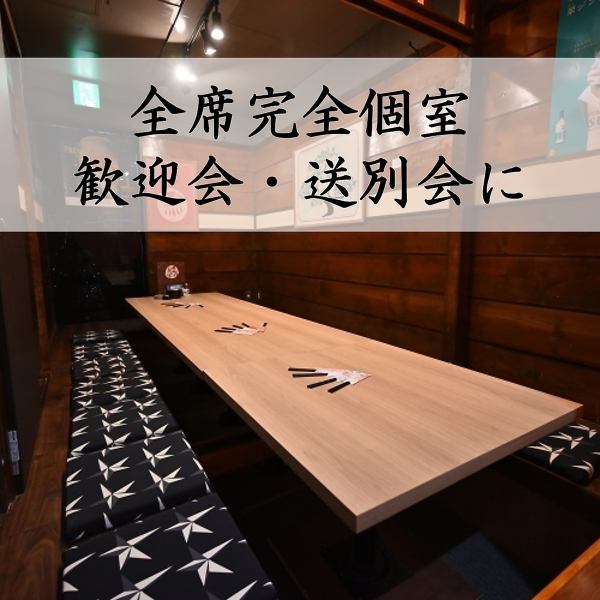 [Near the station x Private room x Smoking] Great location, 2 minutes walk from Nippori station! All seats are private rooms, and we will accommodate everyone from small groups to large groups! You can have fun without worrying about those around you, so welcome parties, farewells, etc. It's perfect for parties! We also have several courses with all-you-can-drink options that are perfect for banquets! Please use this for parties such as welcome and farewell parties in Nippori!