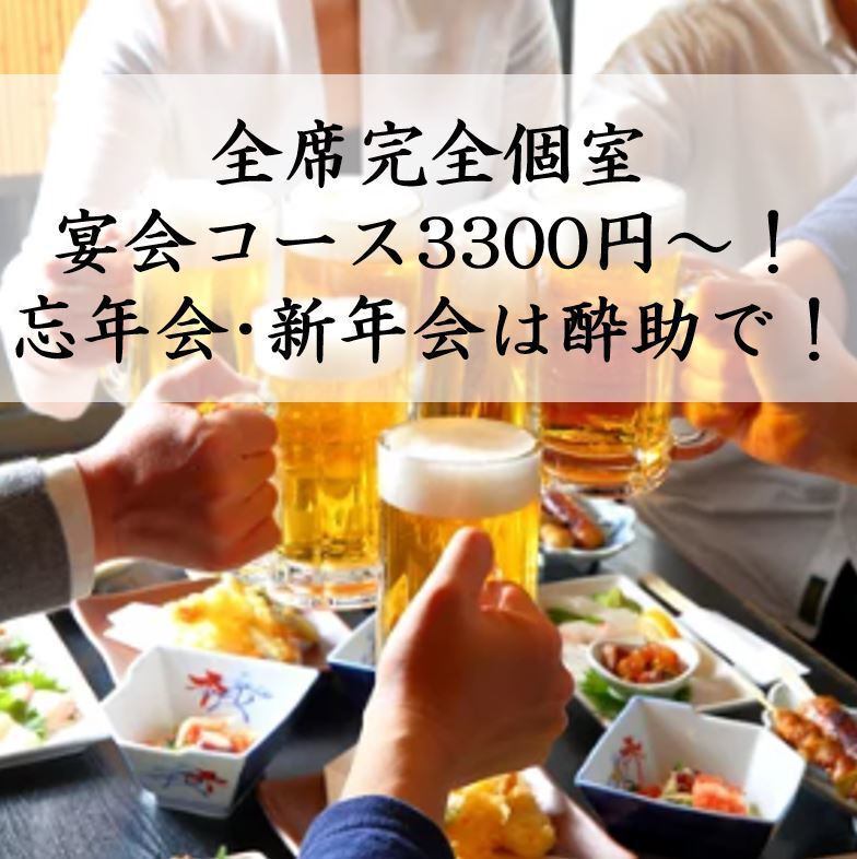 3時間飲み放題付コースが4400円～！クーポン利用で幹事様無料も!