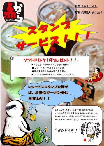 <p>When you eat or drink from Akakara Sanda / Hirakata Kuzuha, you can use the receipt as a coupon when you visit the store next time by stamping your favorite stamp from the special stamps installed at each store. increase</p>