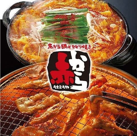 A seri-yaki restaurant that goes well with red kara nabe and beer with a pleasantly spicy taste♪