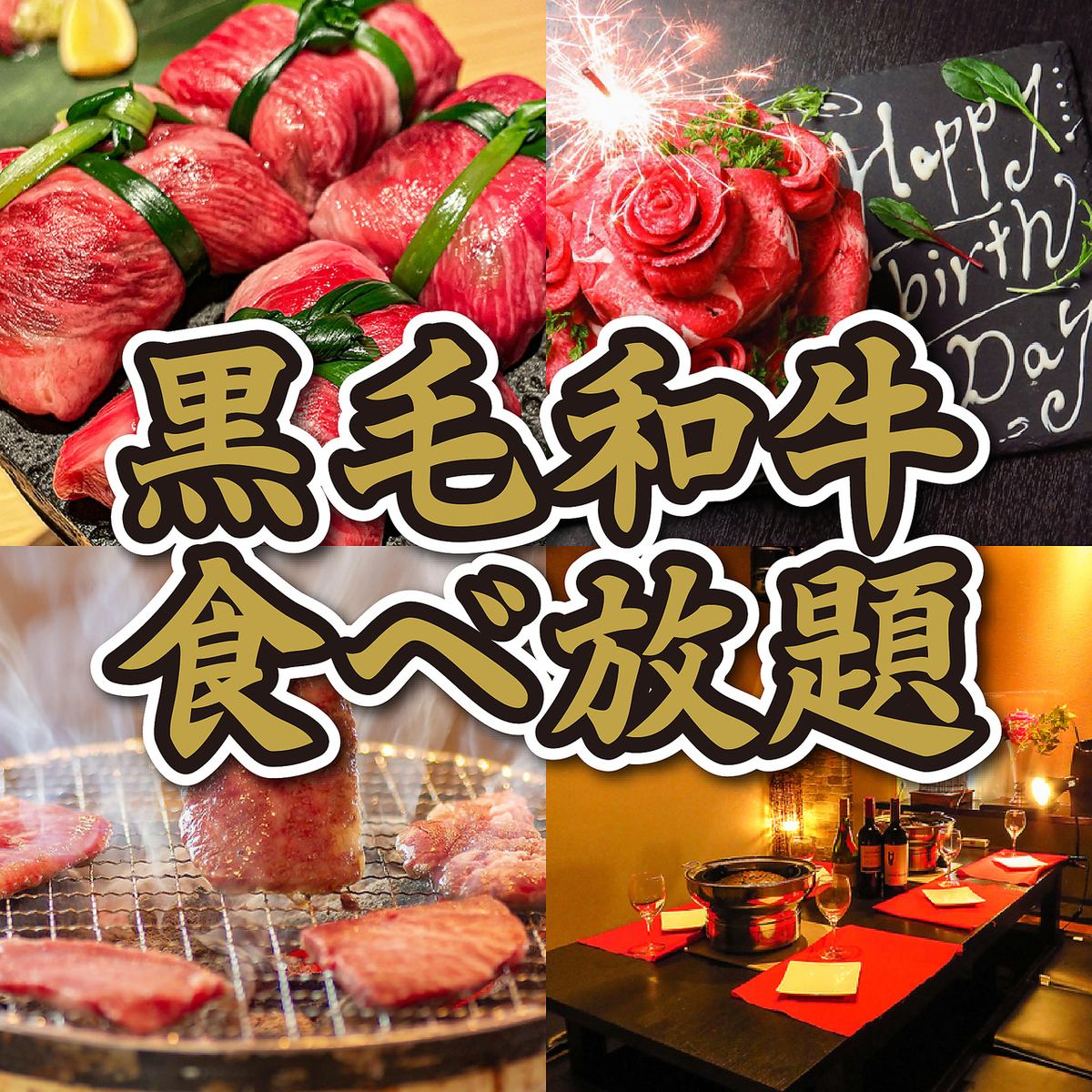 こんな焼肉店欲しかった！メディア取材多数！極上焼肉食べ放題専門店。食べ飲み放題も