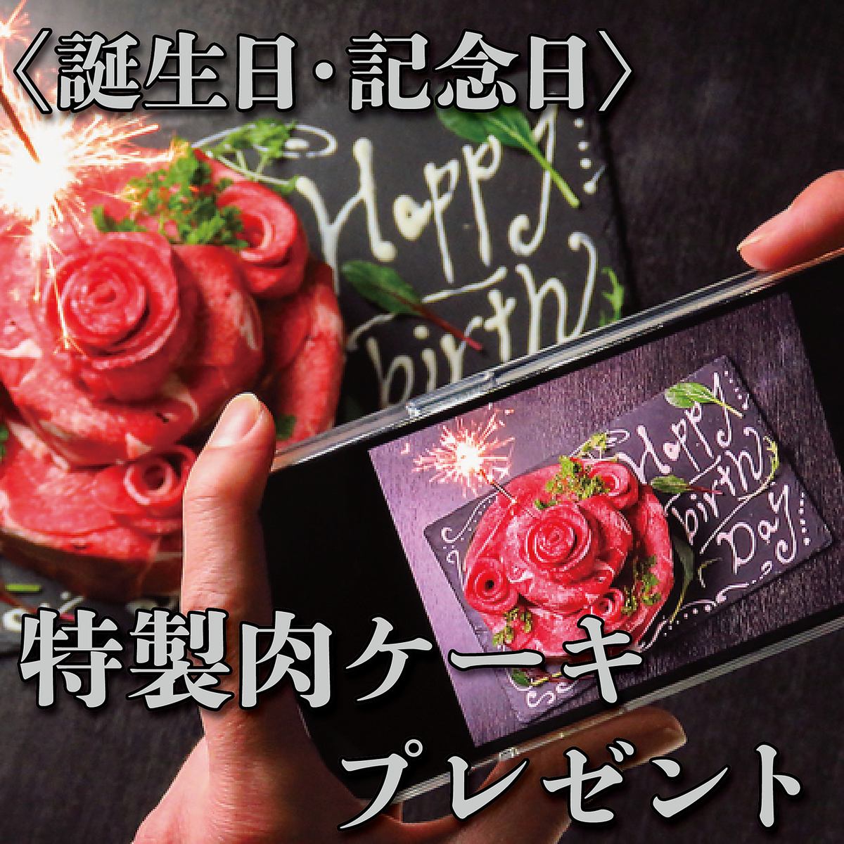 食べ放題コース予約で特製肉ケーキプレートをプレゼント☆