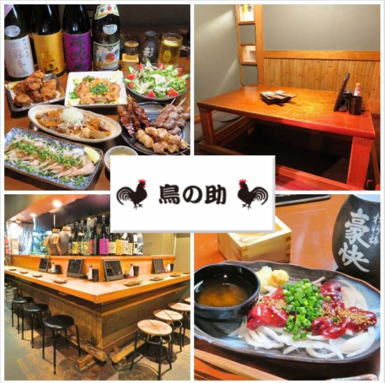 2小時無限暢飲套餐4,000日元起！享受鳥之助引以為豪的雞肉料理。