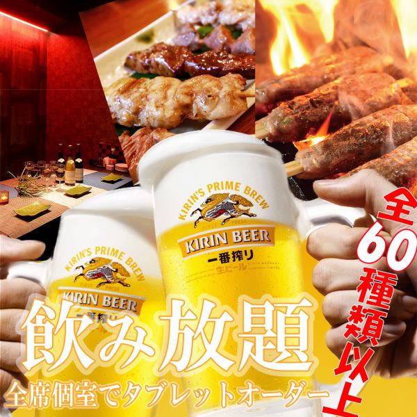 【生ビールもOK120分単品飲み放題】1650円。お好きなお料理とご一緒に飲み会・ご宴席をお楽しみ下さい