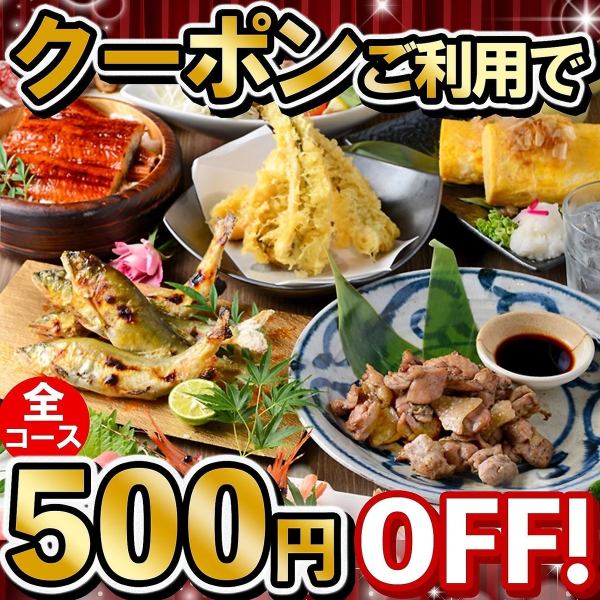 Use the banquet course coupon to get 500 yen off orders between 3,500 yen and 7,000 yen.All-you-can-drink options are also available on the day.