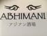 アジアン酒場　ABHIMANI
