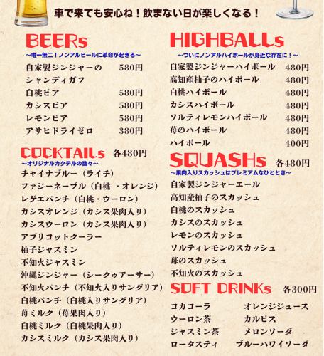 ノンアル充実！