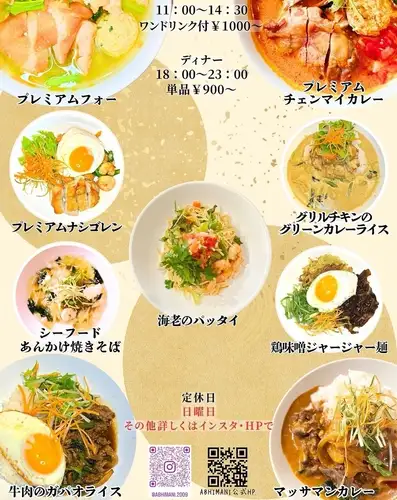 ドリンク付きのアジアンランチ