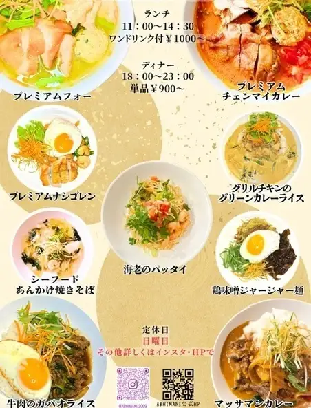 創作フォーや激ウマアジアごはん