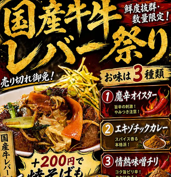 国産牛レバー