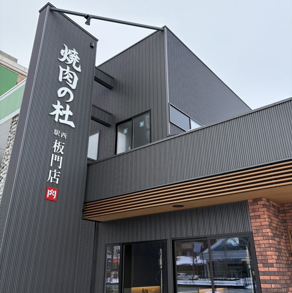 3月10日駅西エリアにNEW OPENの焼肉屋！上質なお肉を味わえます