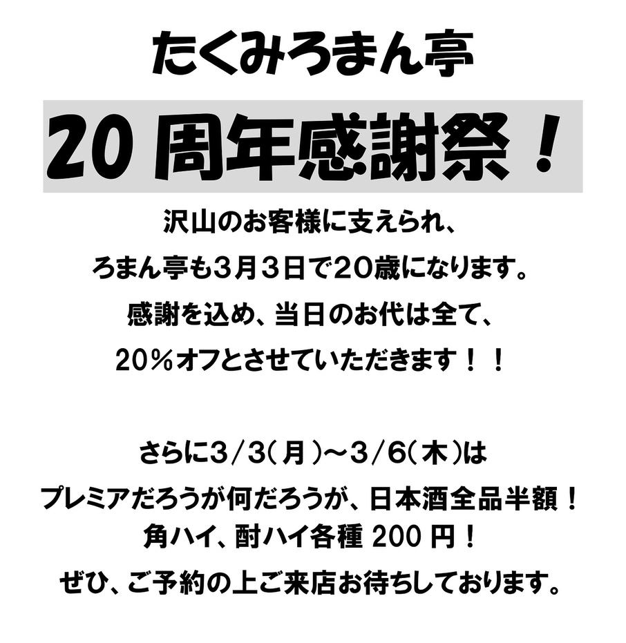 また、再開発に伴う移転ですが もう少し伸びそうだとの事です笑