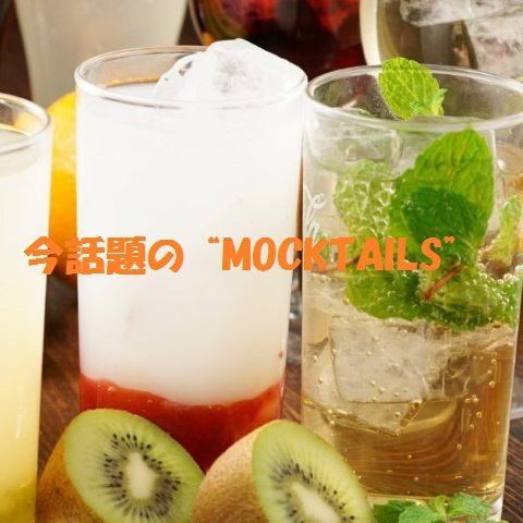 The world of non-alcoholic cocktails that expand the appeal of MOCKTAIL
