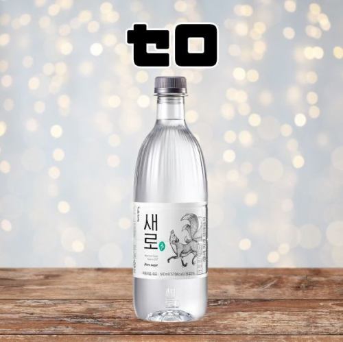 韓国焼酎セロ