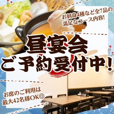 【10名様~OK!昼宴会貸切コース】昼から贅沢に貸切♪ 海鮮寄せ鍋など全7品! <リクエスト予約>