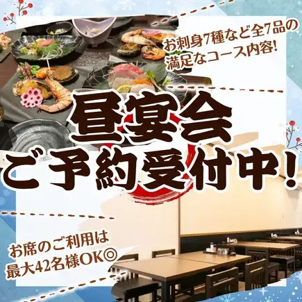 《10名様からOK！》【鮮魚店直営の昼宴会】お刺身7種付き♪ お昼のご宴会コース 3,000円（税込）