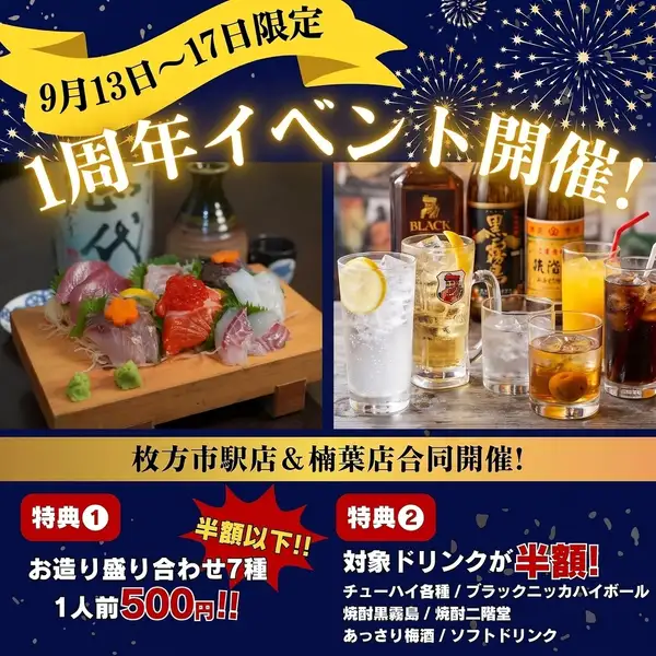 1周年記念！5日間限定でイベント開催