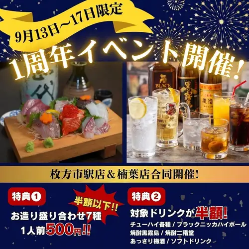 1周年記念！5日間限定でイベント開催