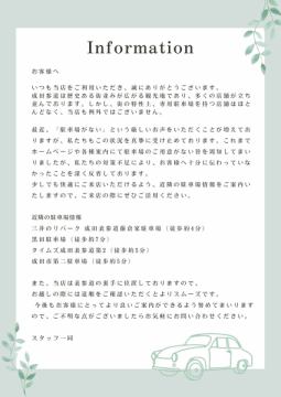 駐車場について
