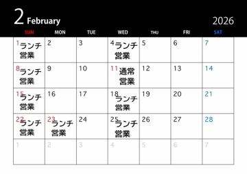 2月の営業カレンダー