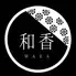 古民家ダイニング和香