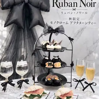 【仅限10月1日至11月30日期间的周末及节假日供应】◆黑白下午茶◆