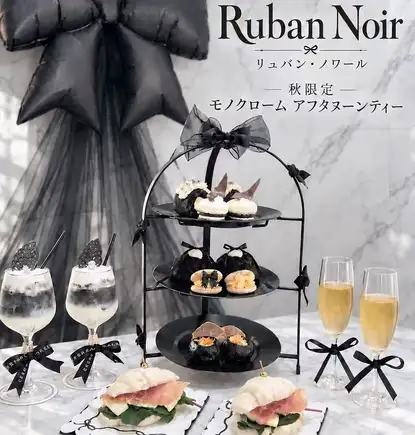 [Available only on weekends and holidays from October 1st to November 30th] ◆BLACK & WHITE Afternoon Tea◆