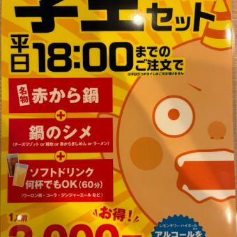 学生限定セット
