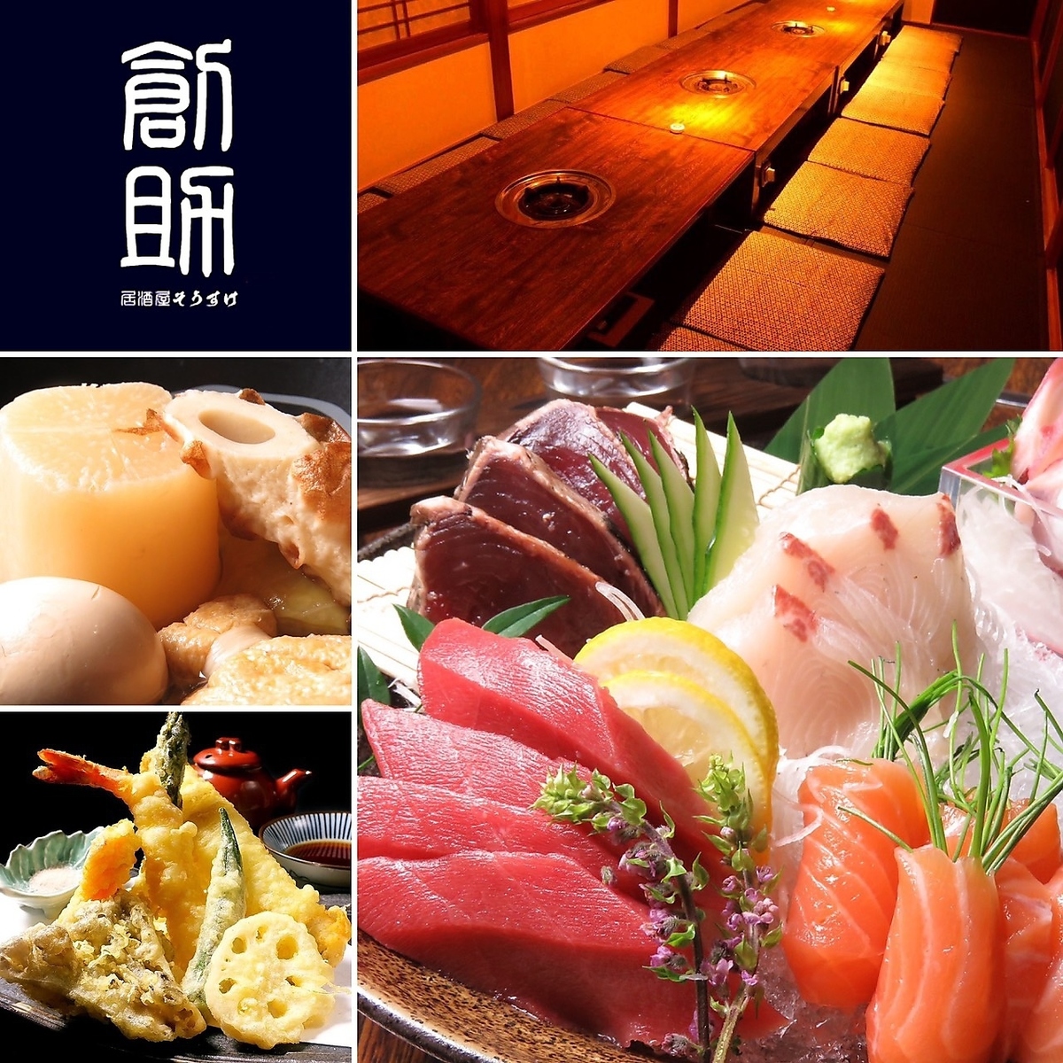 創助 宇都宮東宿郷店 公式