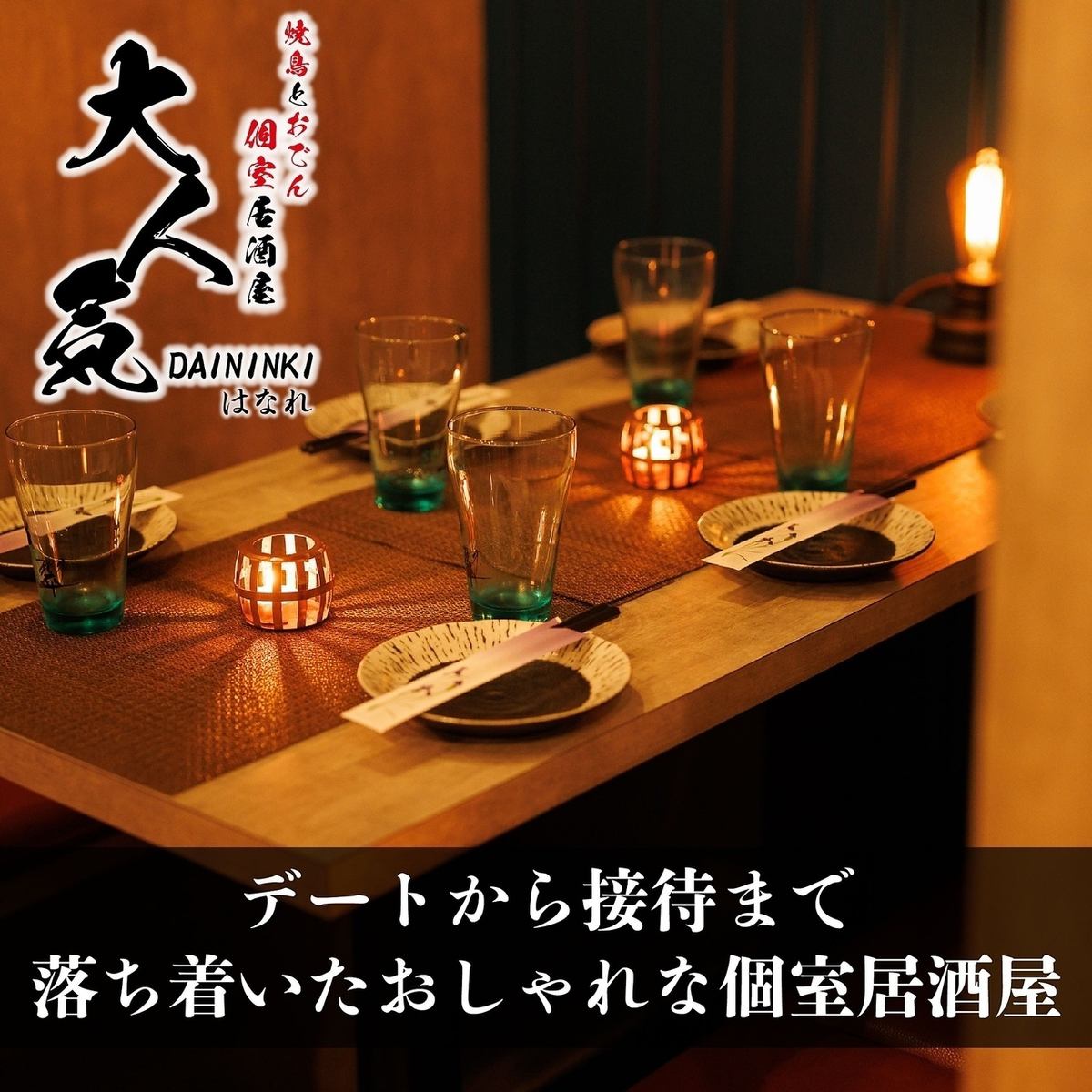 [Private room date] Stylish space for just the two of you ♪ All-you-can-eat and drink course also available ◎
