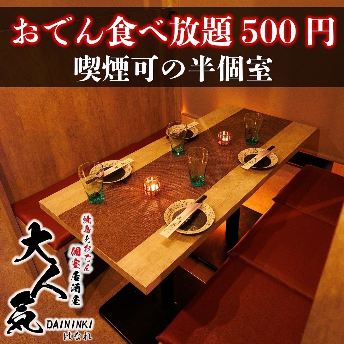 【小团体OK】包间宴会♪附无限畅饮套餐2,980日元！
