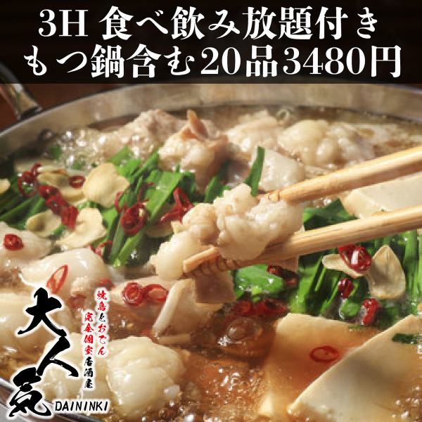肉寿司、烤鸡肉串、火锅等“无限畅饮套餐”3小时无限畅饮 4,500日元 ⇒ 3,500日元