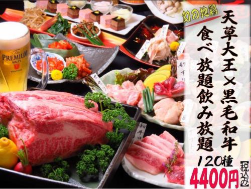 Kuroge Wagyu Beef × Amakusa Daio All-You-Can-Eat + All-You-Can-Eat Plan Now Available