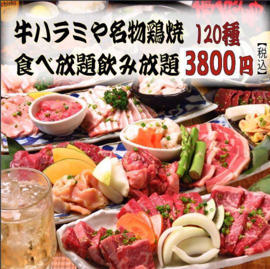 Manager's recommendation ♪ [All-you-can-eat yakiniku including popular beef skirt steak] 100 kinds of all-you-can-eat + all-you-can-drink [120 minutes] 4,500 yen