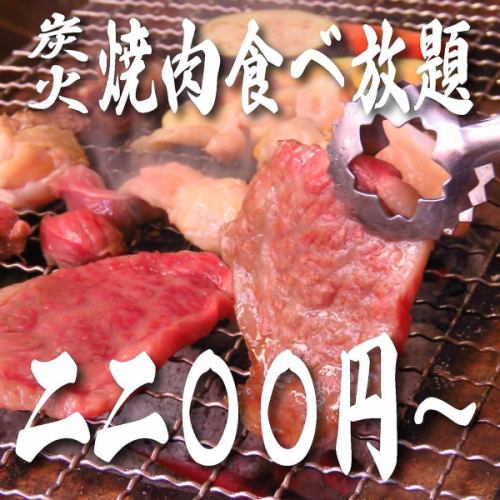 Great value yakiniku all you can eat and drink◎