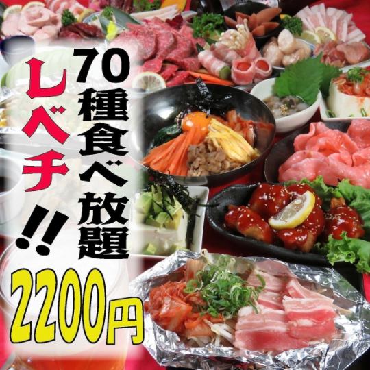 晚上 9:30 开始可以♪ [标准烤肉等★] 40 种自助餐 [90 分钟] ⇒ 2200 日元