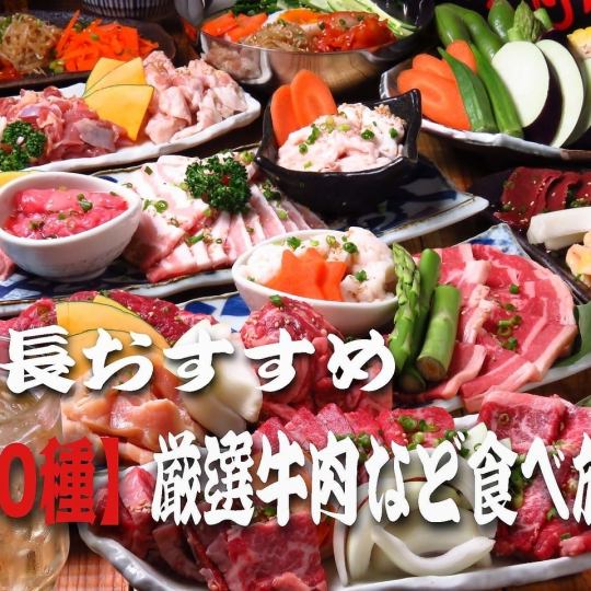 Manager's recommendation [All-you-can-eat beef skirt steak, etc.] All-you-can-eat 80 kinds of yakiniku [90 minutes] ⇒ Women 3,000 / Men 3,500 (tax included)