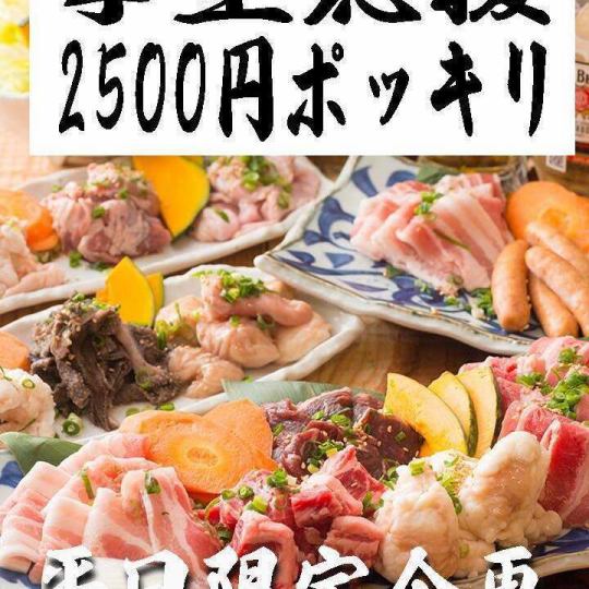 Must see [Supporting students ☆ Sunday to Thursday only] All-you-can-eat 70 types of yakiniku and other dishes + all-you-can-drink soft drinks ⇒ Women 2500 / Men 3000