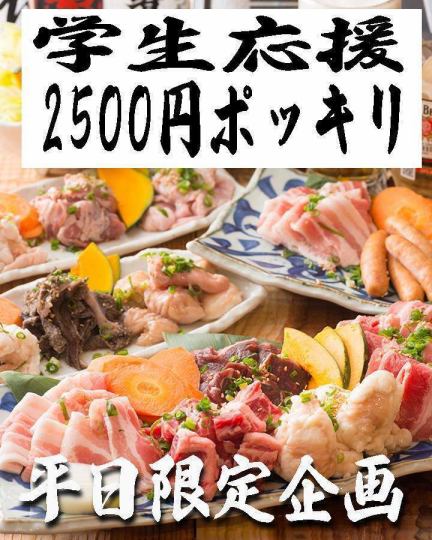 Must see [Supporting students ☆ Sunday to Thursday only] All-you-can-eat 70 types of yakiniku and other dishes + all-you-can-drink soft drinks ⇒ Women 2500 / Men 3000