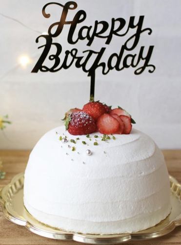 お誕生日やお祝いに