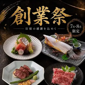 7・8月限定極上創業祭コース【全11品】110分飲み放題付き11000円⇒9000円