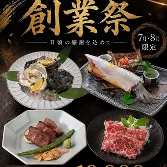 7・8月限定至高創業祭コース【全11品】110分飲み放題付き12000円⇒10000円