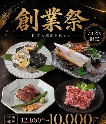 7・8月限定至高創業祭コース【全11品】110分飲み放題付き12000円⇒10000円