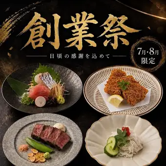 7・8月限定創業祭コース【全10品】110分飲み放題付き7500円⇒6000円